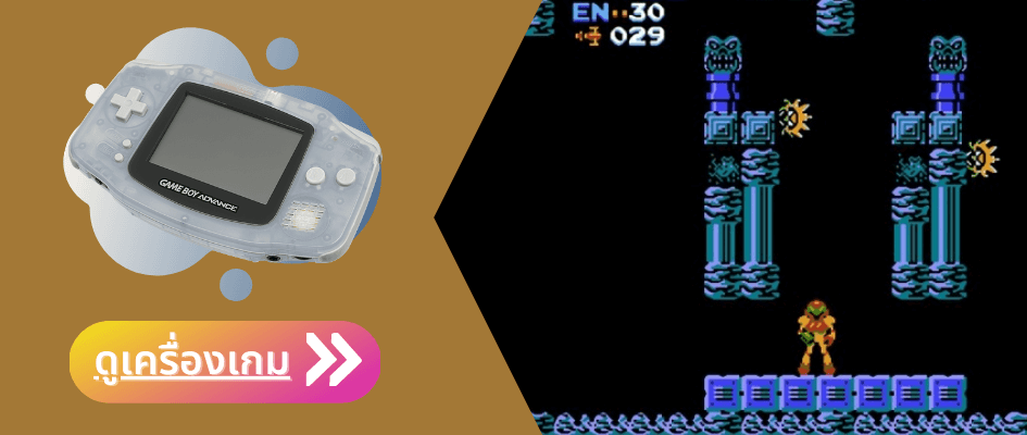 เครื่องเกมบอยแอดวานซ์ Game Boy Advance มือสองจากญี่ปุ่น