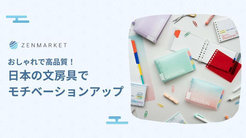おしゃれで高品質!日本の文房具でモチベーションアップ