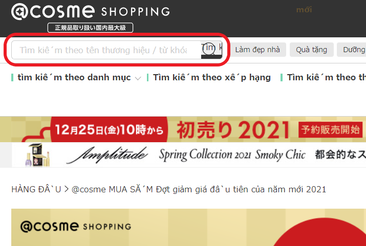 Find the product you are looking for-How to order from @cosme