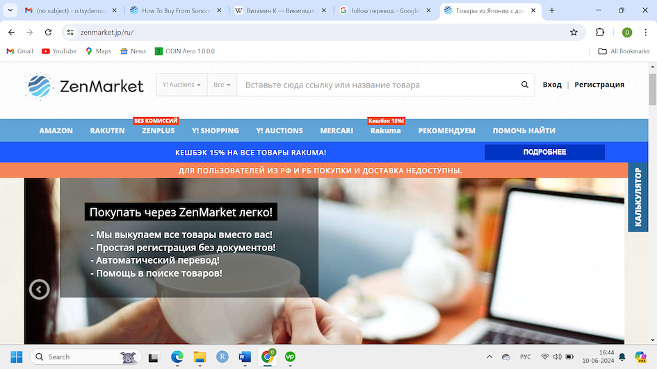 Домашняя страница ZenMarket