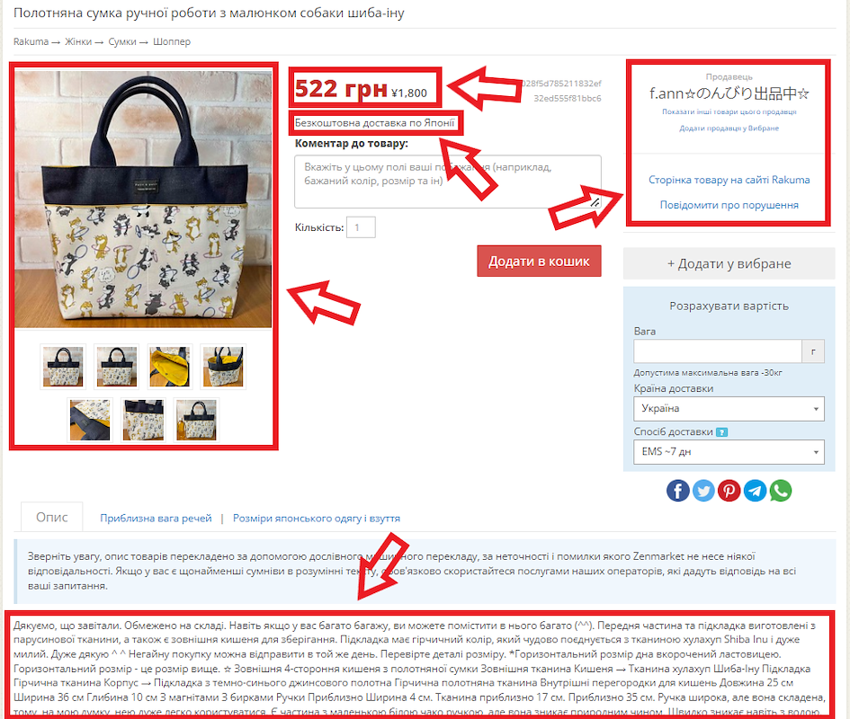 Купуйте на Rakuma Japan через ZenMarket!