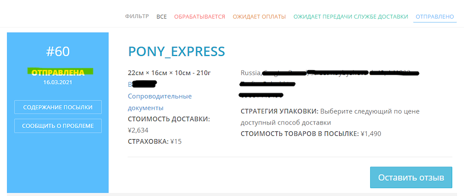 ZenMarket - посылка отправлена
