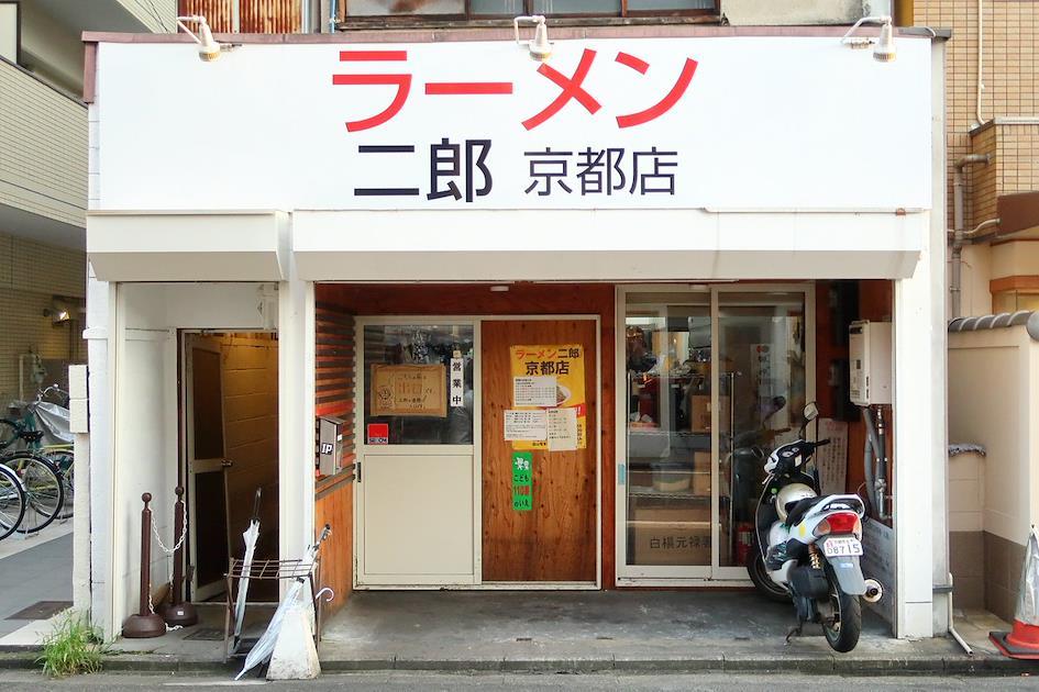 ラーメン二郎 京都