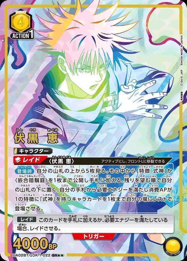 Carta rara Union Arena Jujutsu Kaisen Fushiguro Megumi