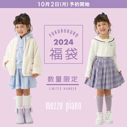 2024 mezzo piano 福袋B組合