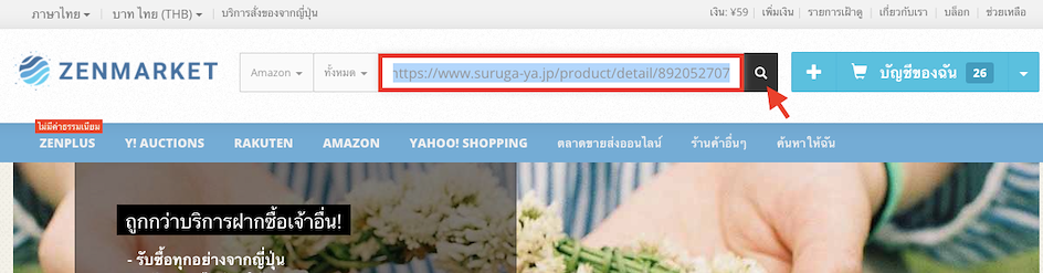 แปะลิงก์ลงในช่องค้นหาแล้วกดเพิ่มลงรถเข็น