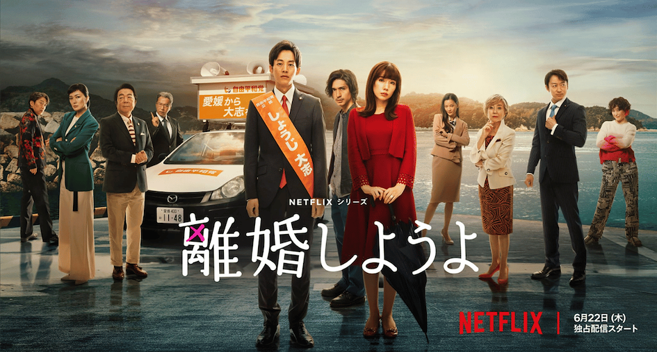 Let's Get Divorced Japon Dizi Netflix