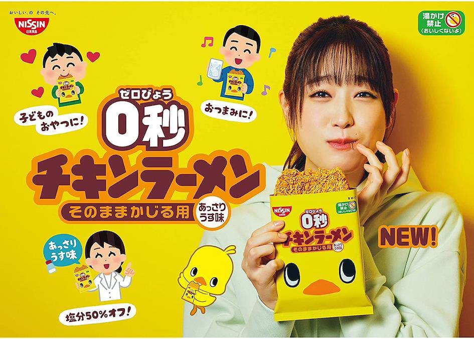 3. 日清食品|新發售 0秒雞汁拉麵 薄鹽風味