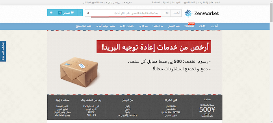 ZenMarket magic search bar