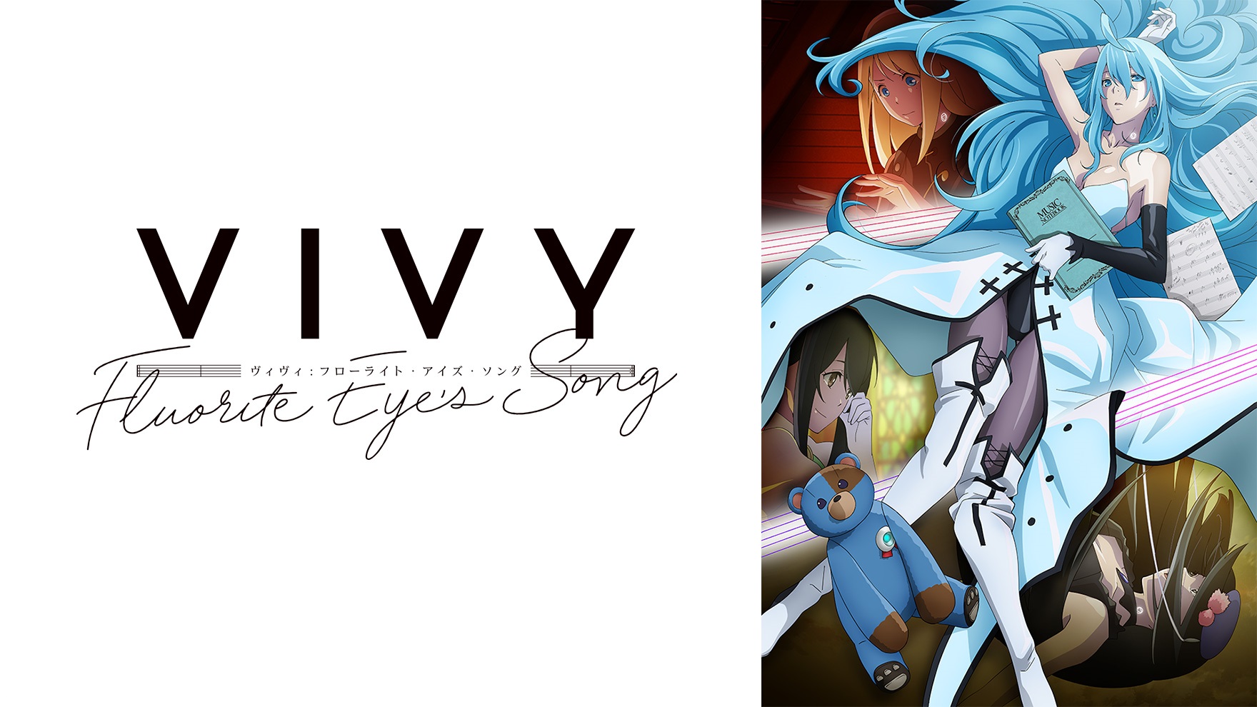 Виви: Песнь флюоритового глаза, Vivy: Fluorite Eye's Song - для новичков в аниме