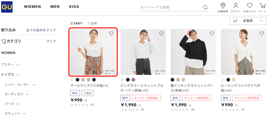 気になる商品を検索 - GUからのご注文方法