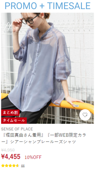 Urban Research website screenshot showing promo and limited time sale feature