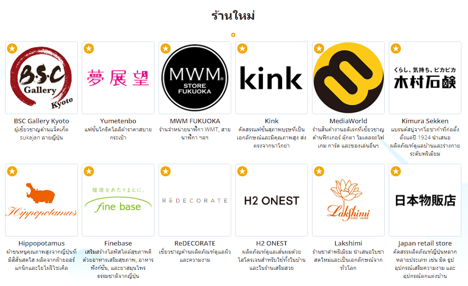 ร้านค้าแนะนำที่มีเครื่องหมายดาว