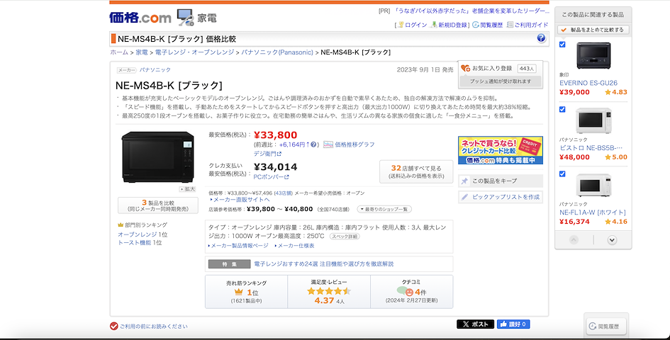 「KAKAKU.com」使用教學 STEP 2:確認商品的型號
