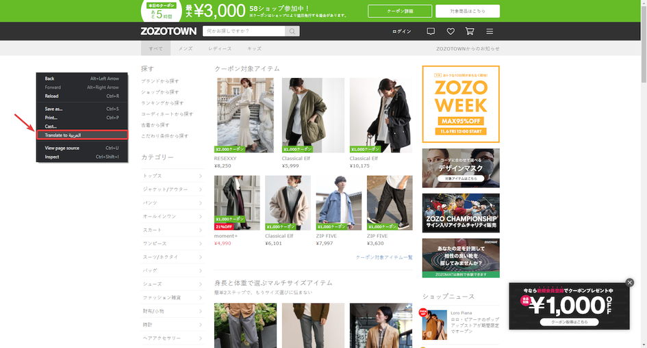 ZOZOTOWN Website Shop Japanese Fashion