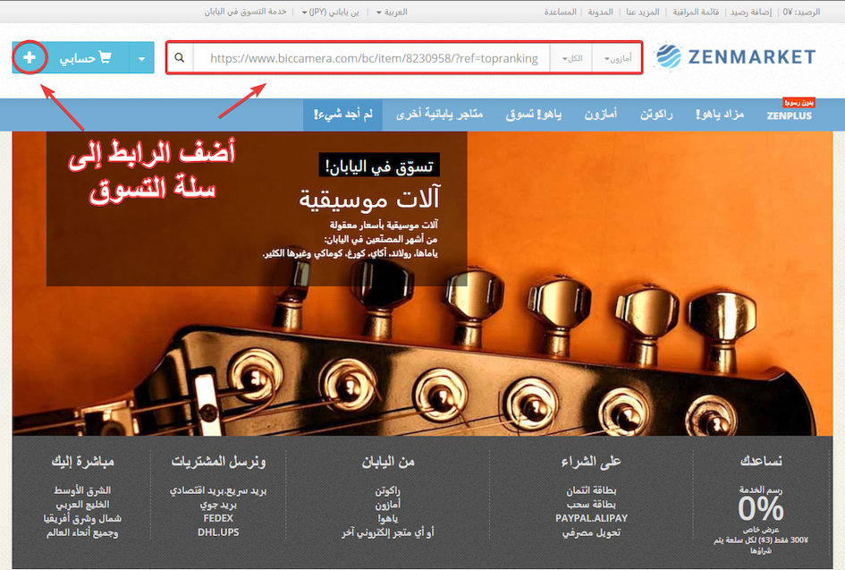 وسيط شراء المتاجر اليابانية ZenMarket | دليل سريع