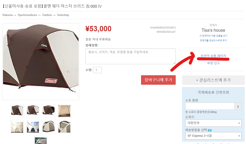 Shopping on 라쿠마 Japan is easy with ZenMarket!