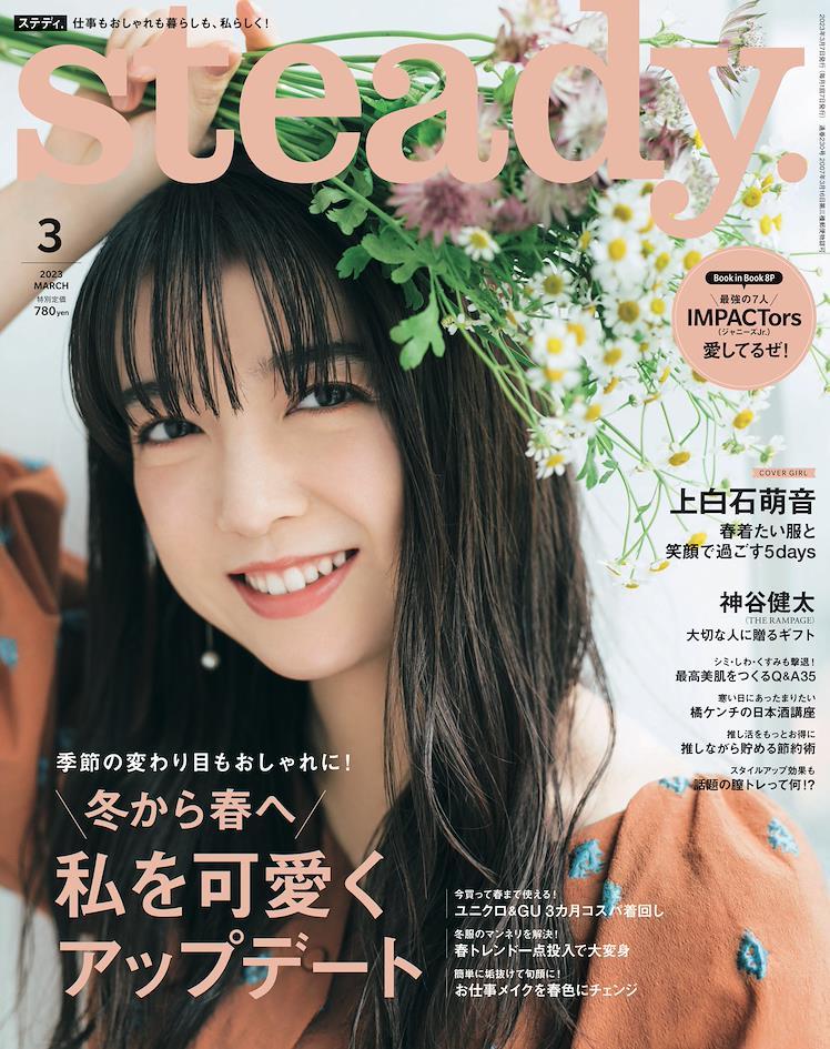 couverture Steady - magazine japonais