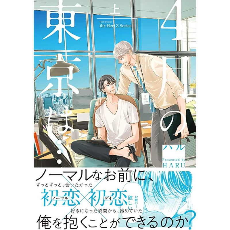 Capa do mang&aacute; BL "T&oacute;quio em Abril &eacute;..."