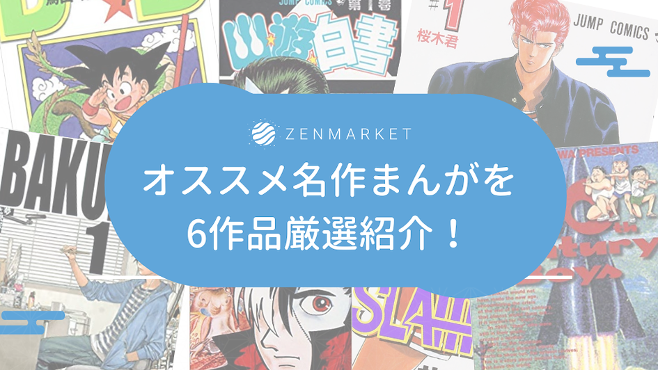 ゼンマーケット まんが
