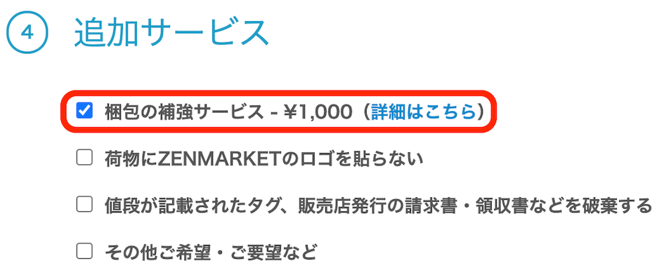 梱包の補強サービス