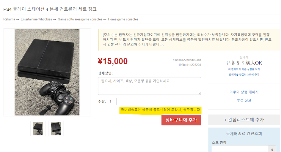 Shopping on 라쿠마 Japan is easy with ZenMarket!