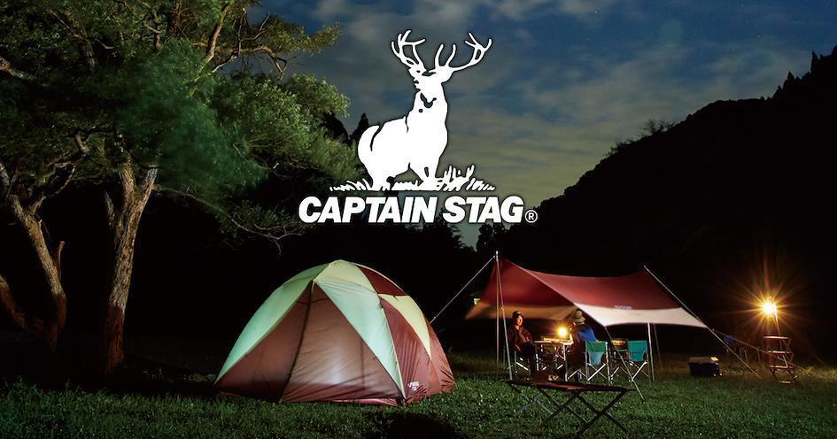 10 Principais Marcas de Equipamentos de Camping do Japão - CAPTAIN STAG(キャプテンスタッグ)