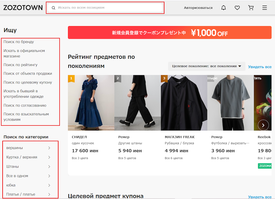 Zozotown на Zenmarket - строка поиска и боковая панель