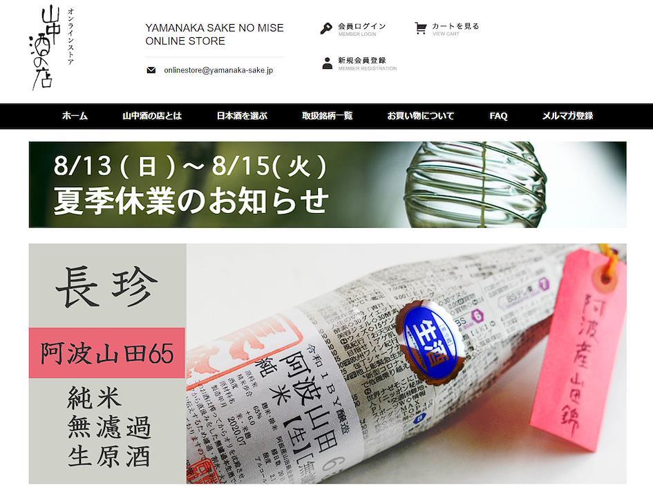 2023日本超人氣酒類網購平台推薦 - 山中酒の店