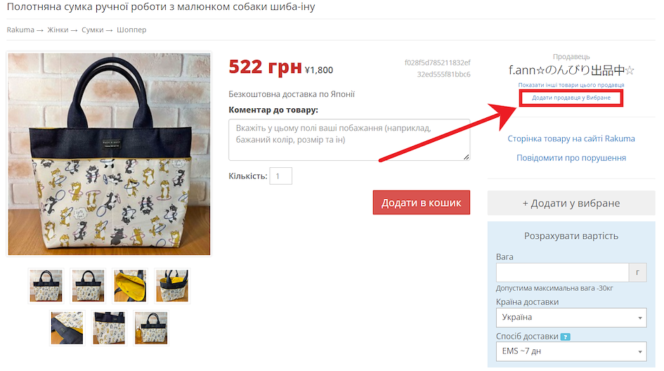 Купуйте на Rakuma Japan через ZenMarket!