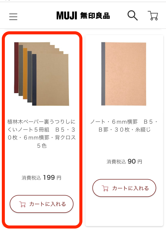 気になる商品を検索 - 無印良品からのご注文方法