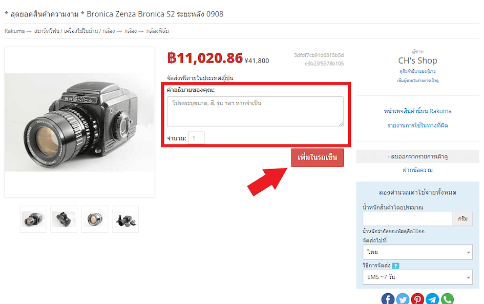 สั่งสินค้าจาก Rakuma