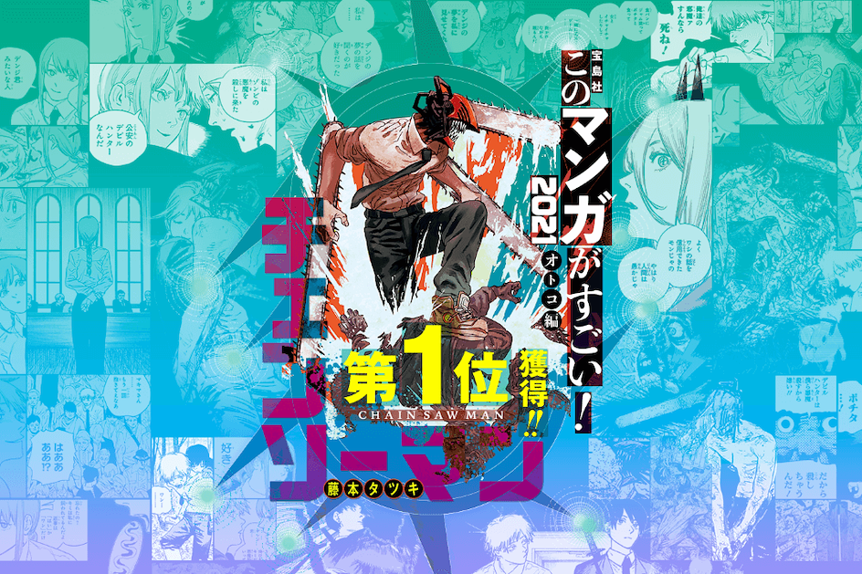 Chainsaw Man Kono Manga ga sugoi