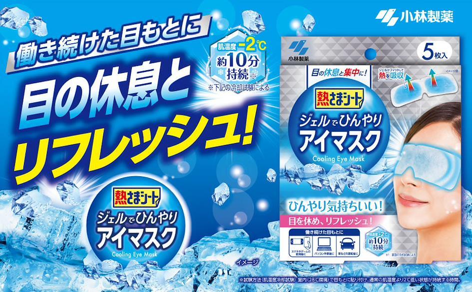 2024日本必買夏日消暑好物推薦 - 小林製藥|涼感凝膠退熱眼罩