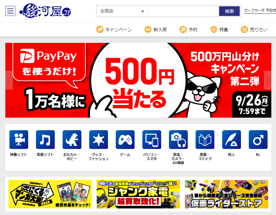 A screenshot from Surugaya's homepage
