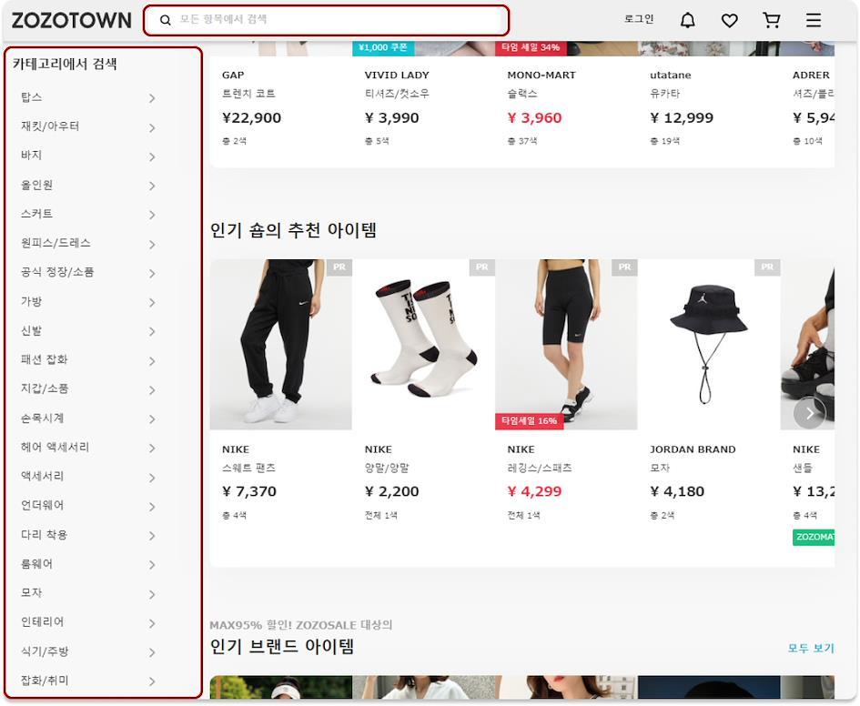 ZOZOTOWN에서 ZenMarket로 일본 패션 구매