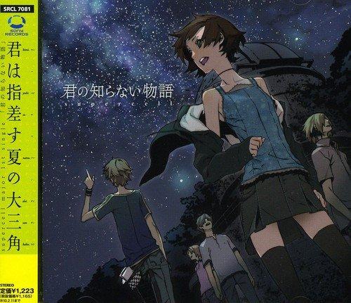 【動畫歌曲排名2020】15位「君の知らない物語」（化物語）