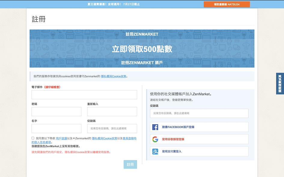 ZenMarket 註冊頁面