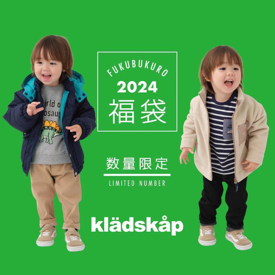 2024 kladskap 福袋