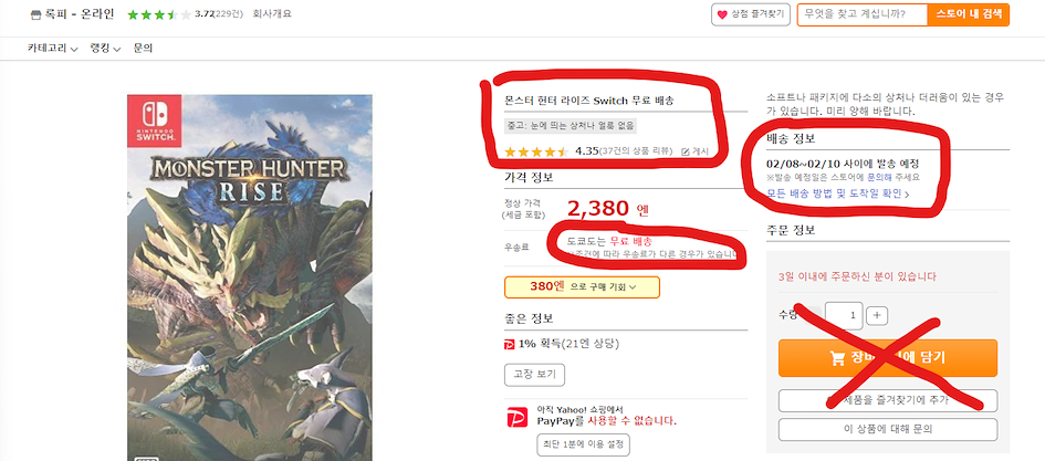 젠마켓 야후쇼핑 일본 구매대행