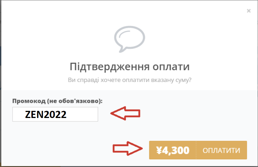 Де ввести промо код на Zenmarket