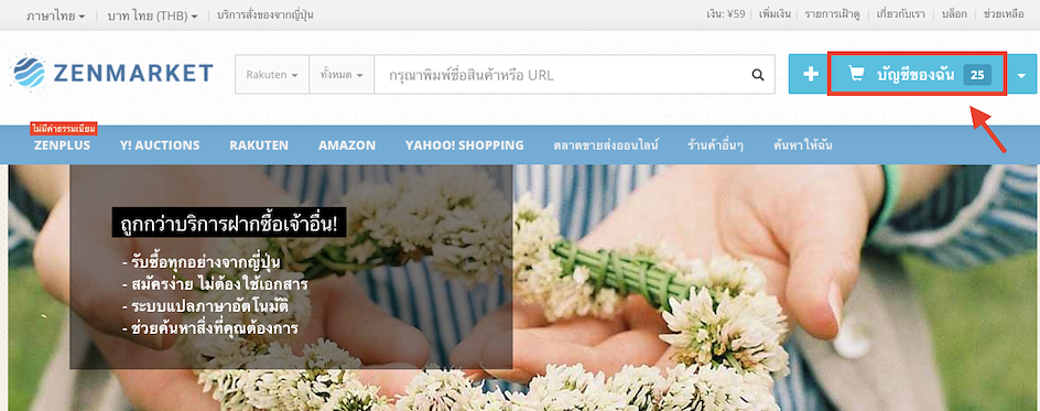 วิธีซื้อของจากญี่ปุ่นด้วยคริปโต