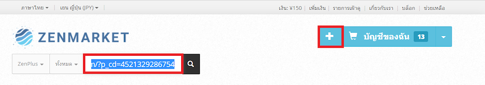 แปะ url ที่เว็บ ZenMarket