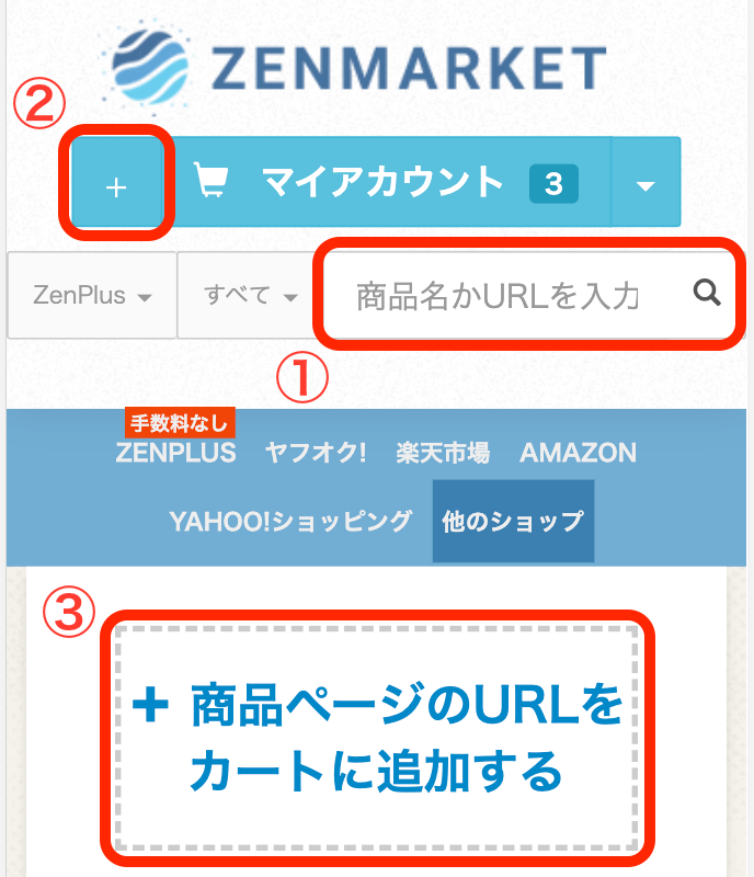 ゼンマーケットのサイト上で商品をカートに追加 - ZOZOTOWNからのご注文方法