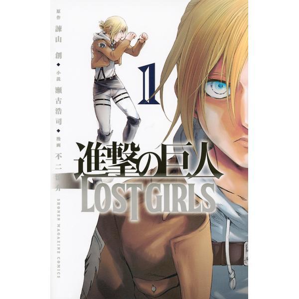 《Lost Girls/ 再見，席納之牆》小說及DVD
