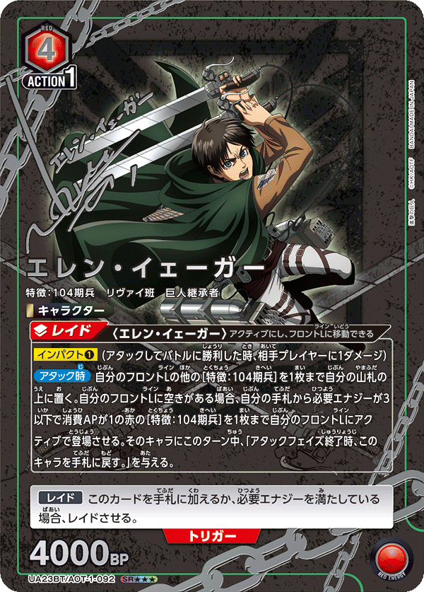 Carte rare Union Arena Eren Jager &eacute;toile