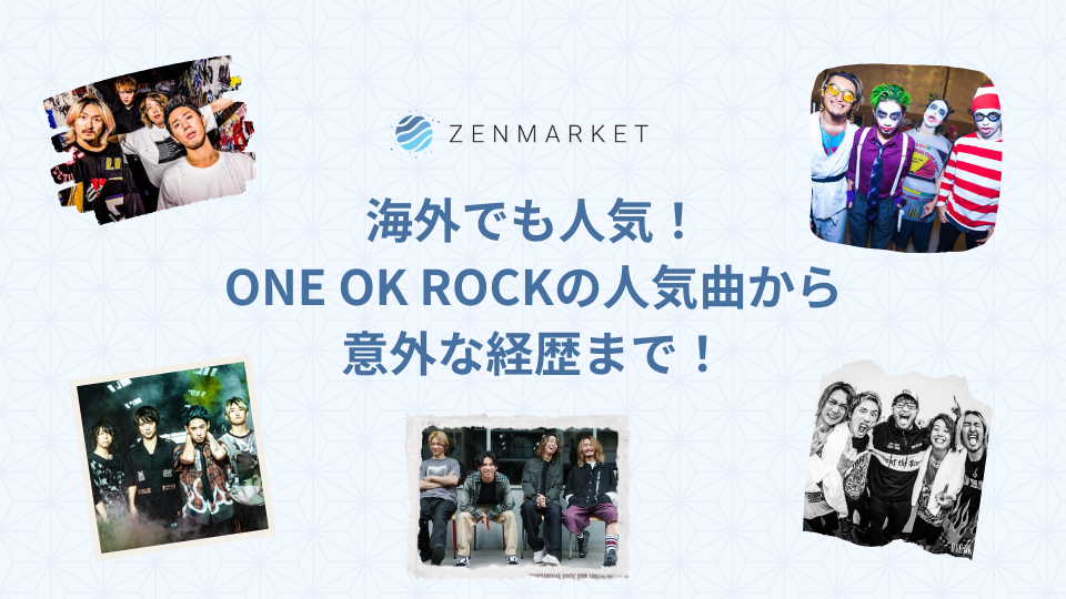 海外でも人気！ONE OK ROCKの人気曲から意外な経歴まで！ ZenMarket