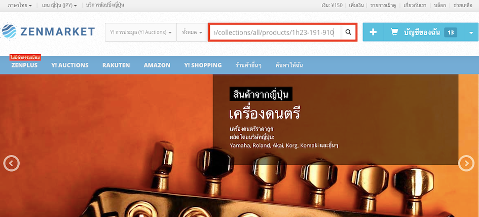 วาง url สินค้า