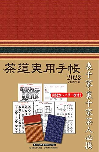 茶道手帳