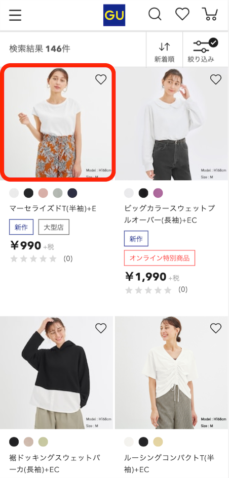 気になる商品を検索 - GUからのご注文方法